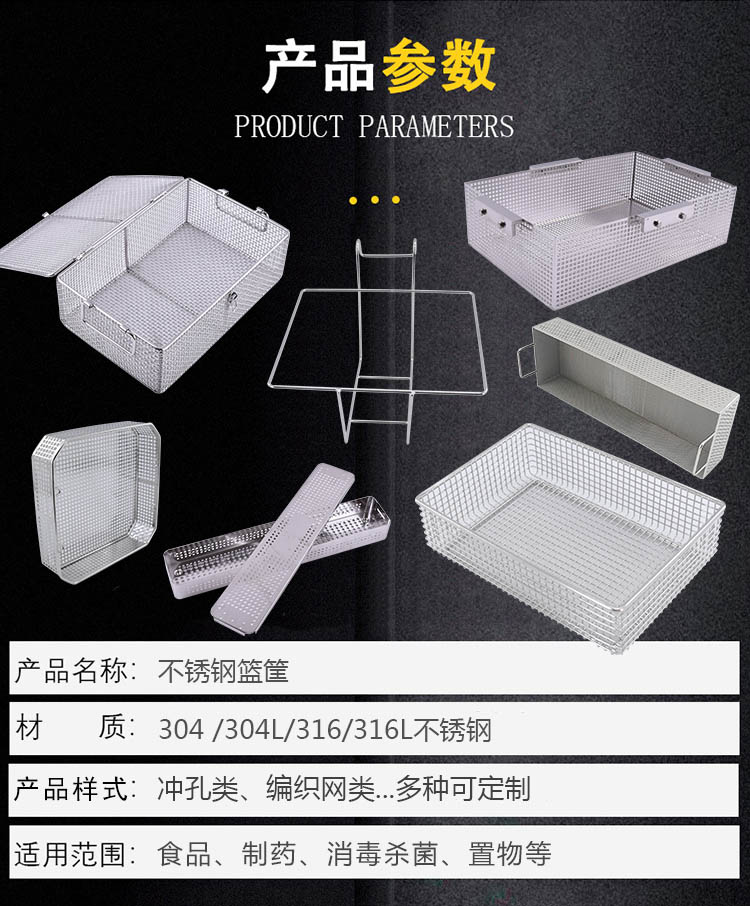 醫用消毒筐 牙科清洗籃_http://www.youkmm.com_不銹鋼濾筒_第3張