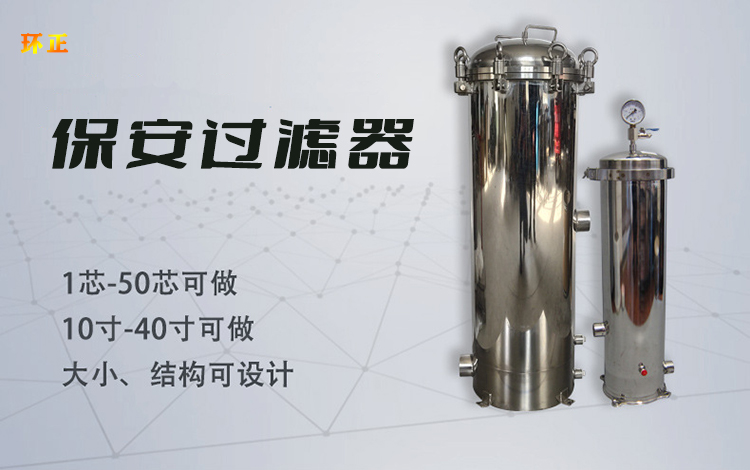 小流量保安過濾器_http://www.youkmm.com_不銹鋼過濾器_第1張